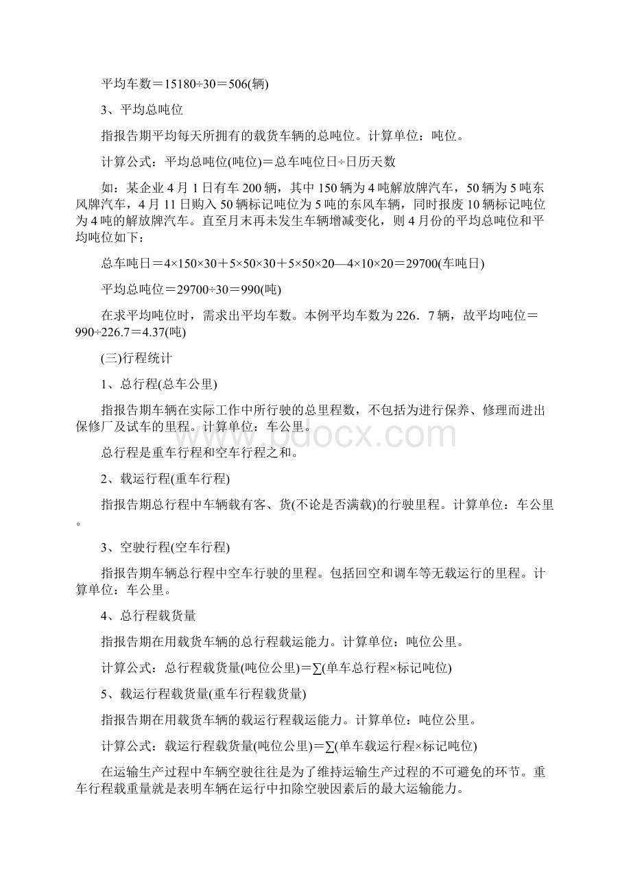 公路运输主要指标.docx_第3页