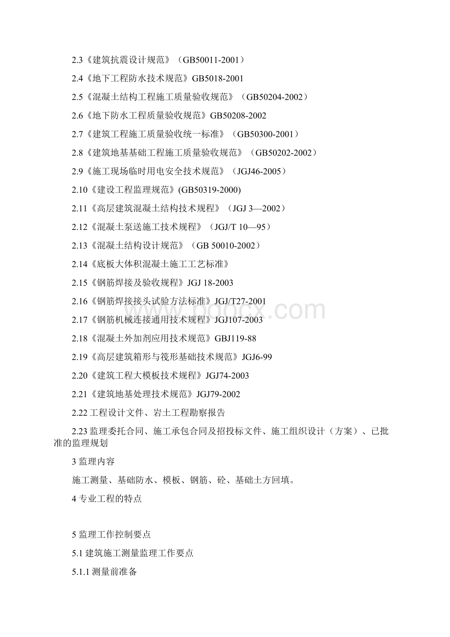 7地基与基础工程监理实施细则房建.docx_第3页