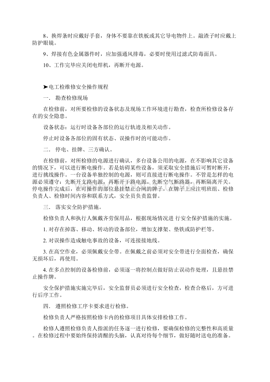 石材厂安全操作规程.docx_第3页