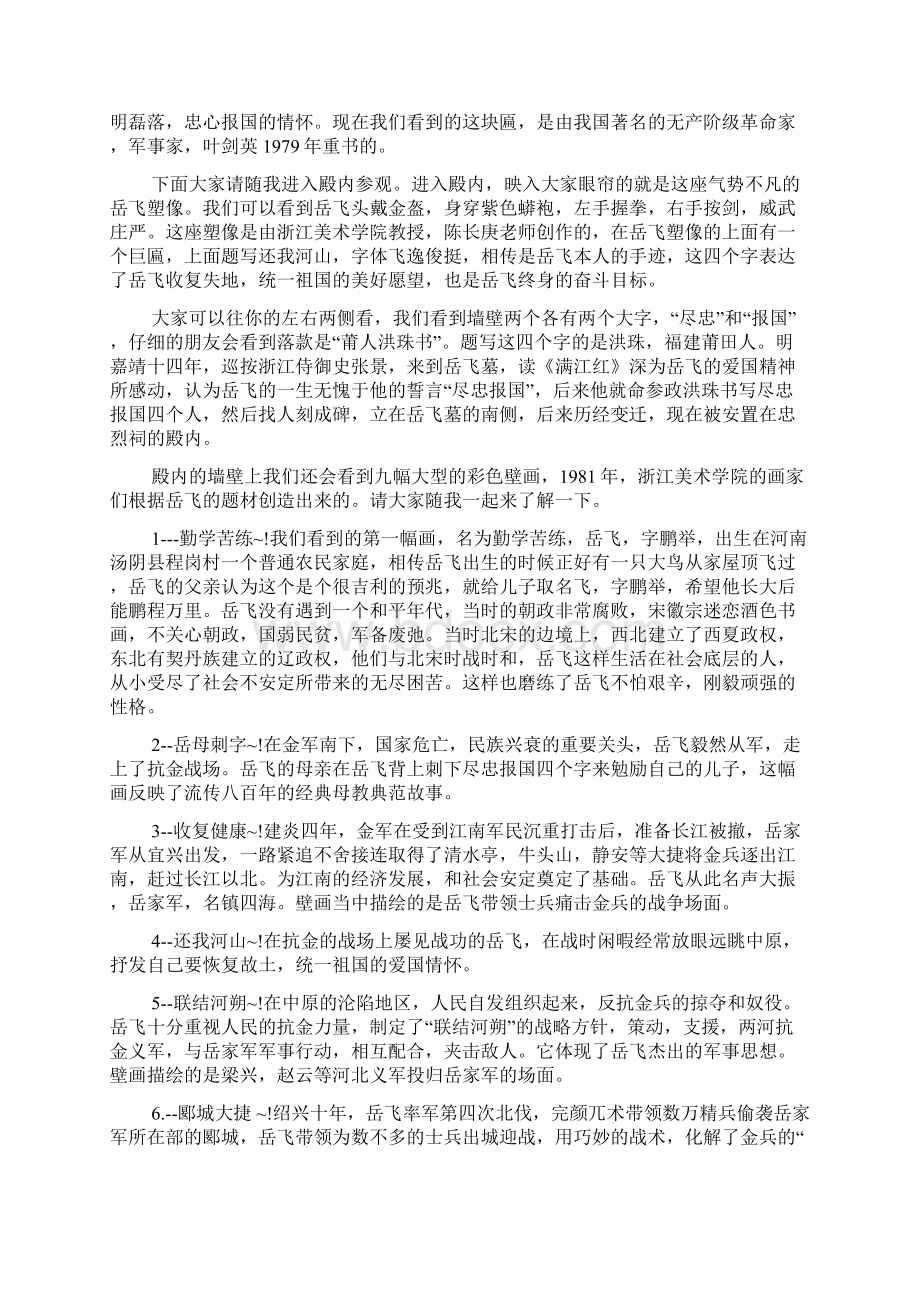 岳王庙导游词范文Word格式文档下载.docx_第3页