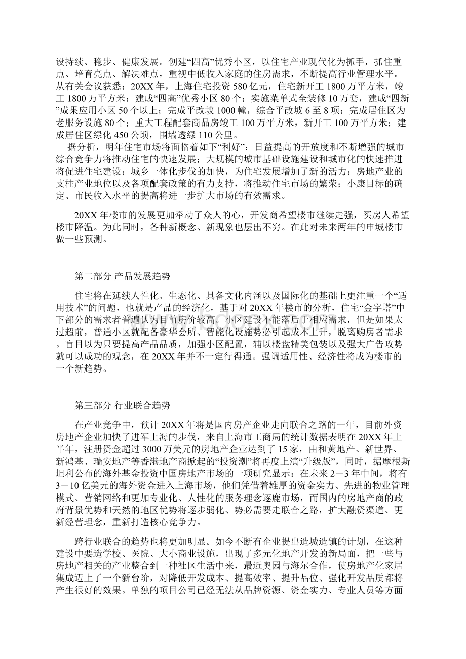 推荐中X城项目市场分析终结篇1 精品Word文档下载推荐.docx_第2页