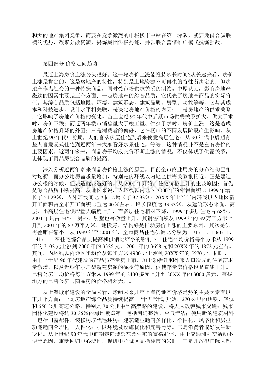 推荐中X城项目市场分析终结篇1 精品Word文档下载推荐.docx_第3页