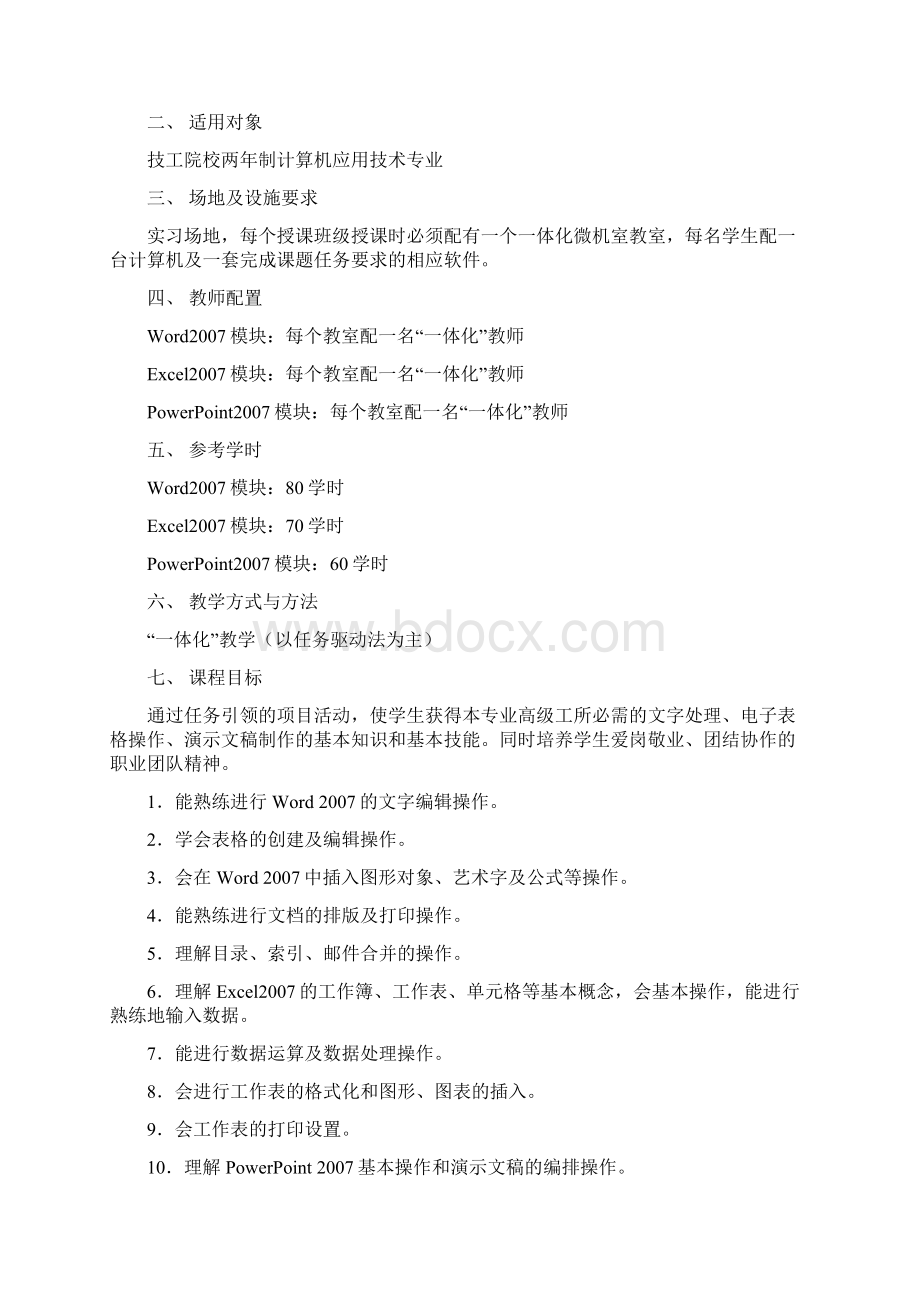 《办公自动化》高级一体化教学课程标准.docx_第2页