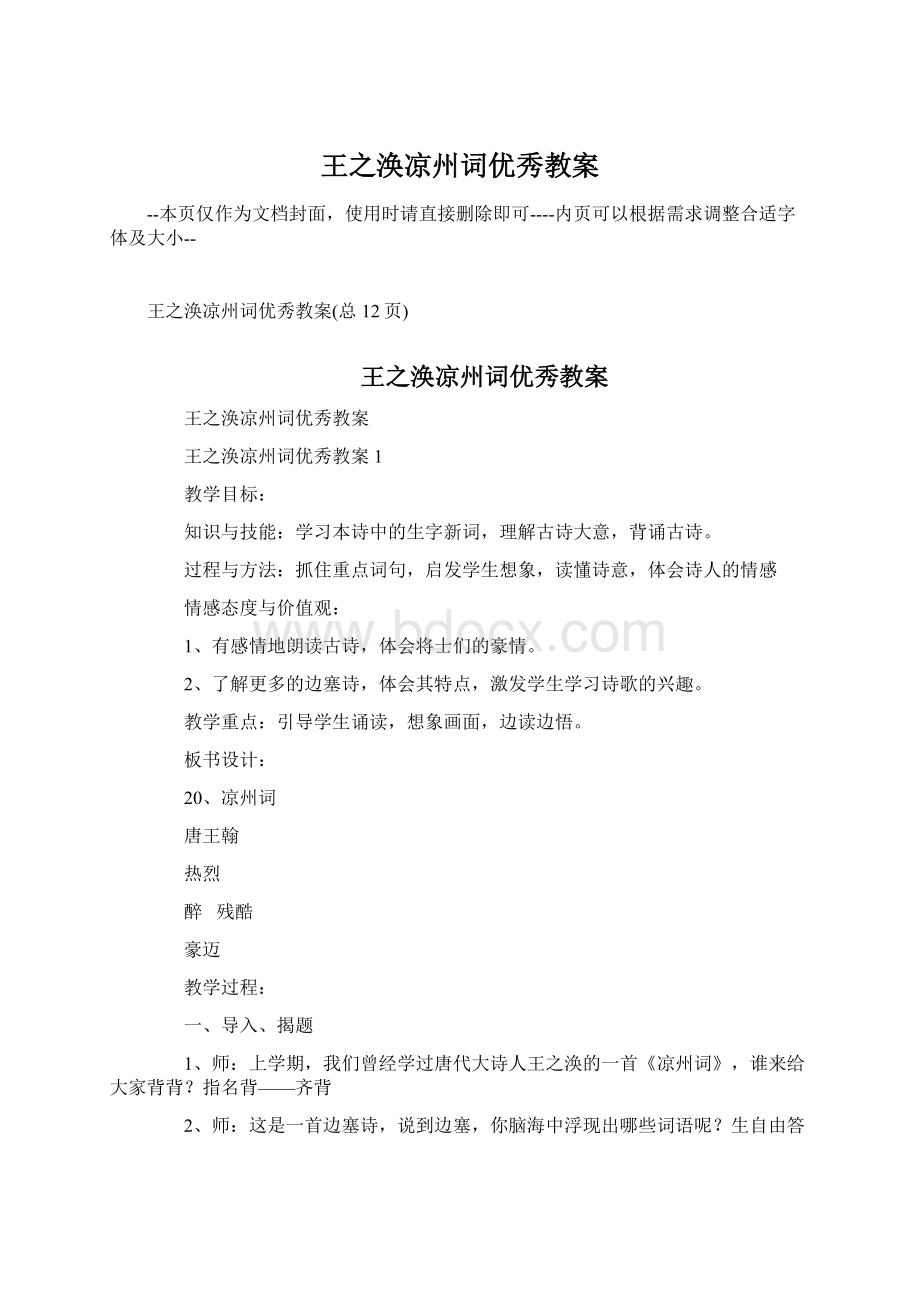 王之涣凉州词优秀教案.docx