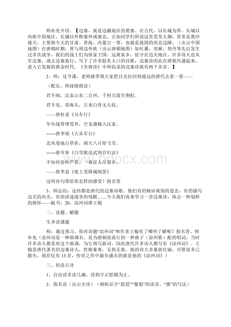 王之涣凉州词优秀教案.docx_第2页