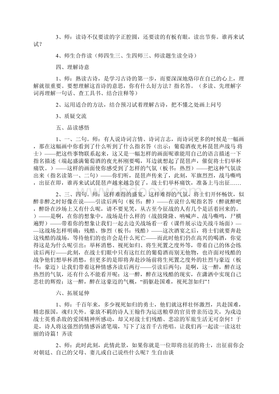 王之涣凉州词优秀教案.docx_第3页