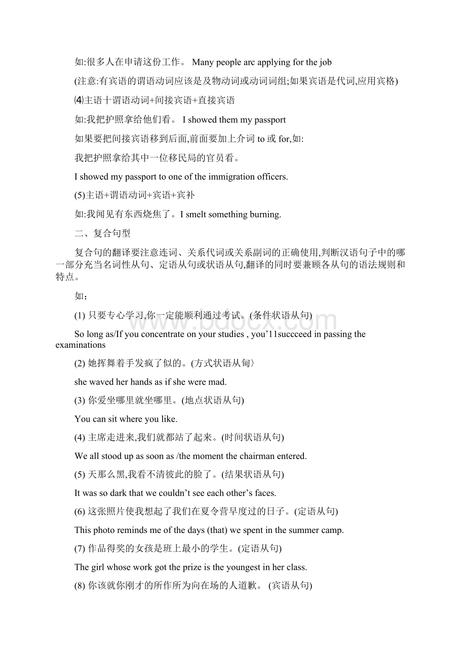 高三英语翻译专题Word格式.docx_第2页