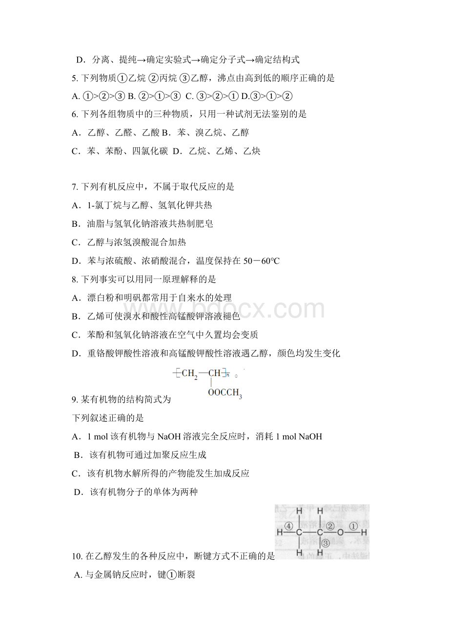 学年河南省周口中英文学校高二下学期期末考试化学试题 Word版.docx_第2页