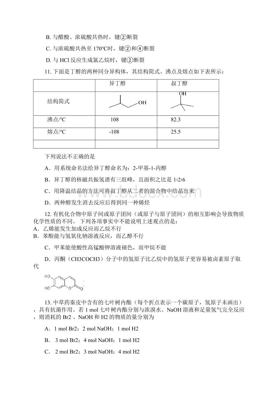 学年河南省周口中英文学校高二下学期期末考试化学试题 Word版.docx_第3页