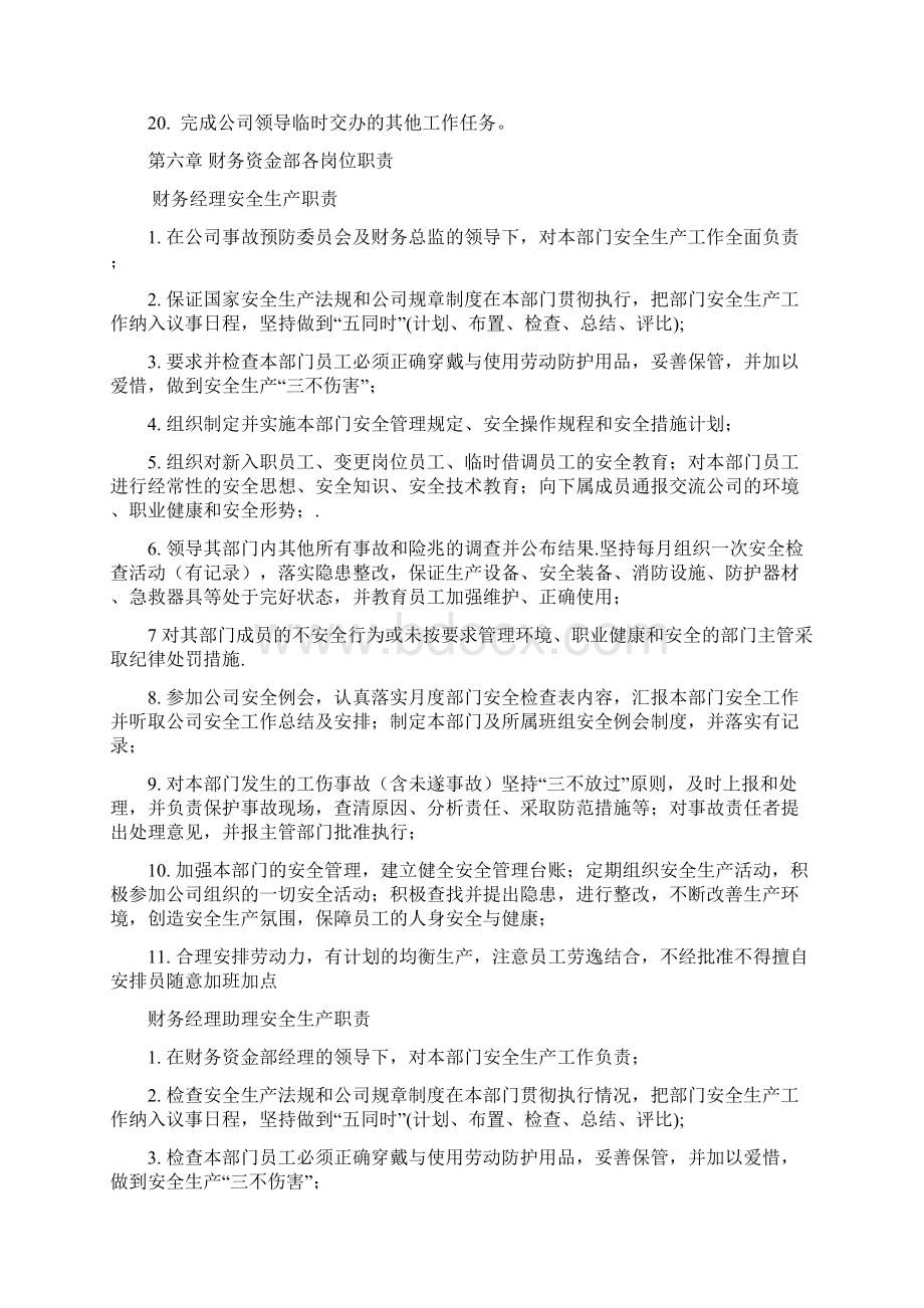 安全职责样本文档格式.docx_第2页