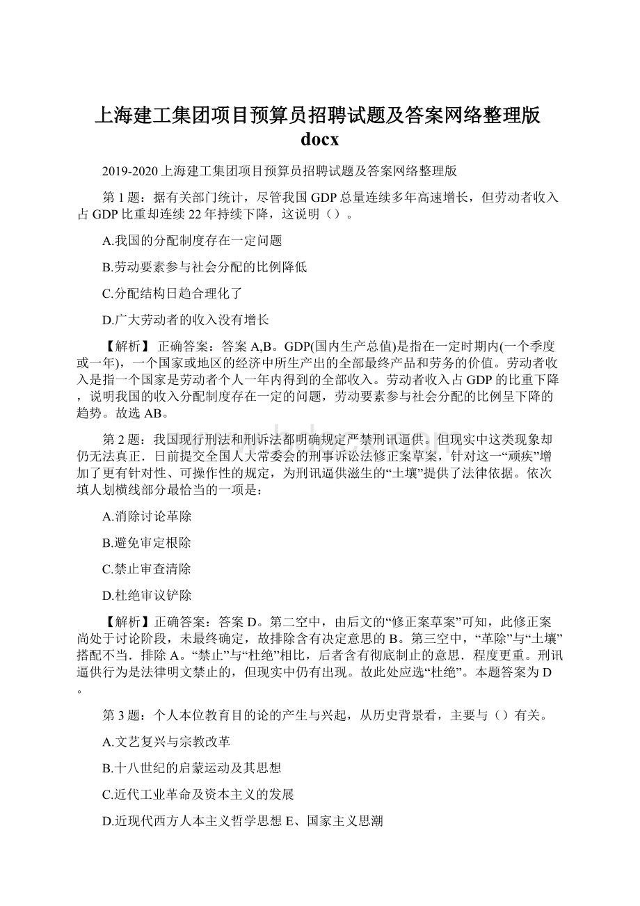 上海建工集团项目预算员招聘试题及答案网络整理版docxWord下载.docx