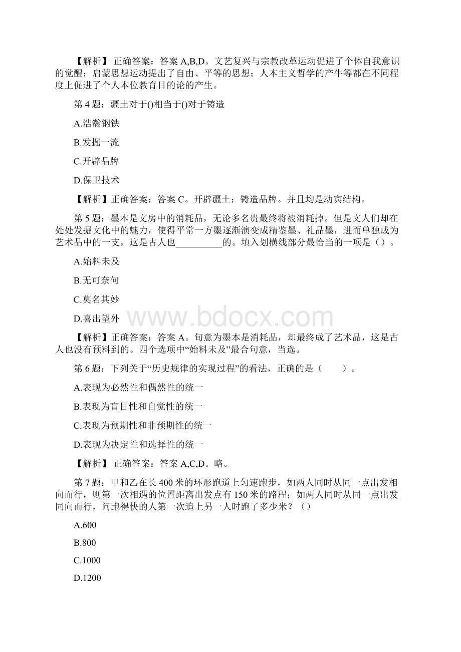 上海建工集团项目预算员招聘试题及答案网络整理版docxWord下载.docx_第2页