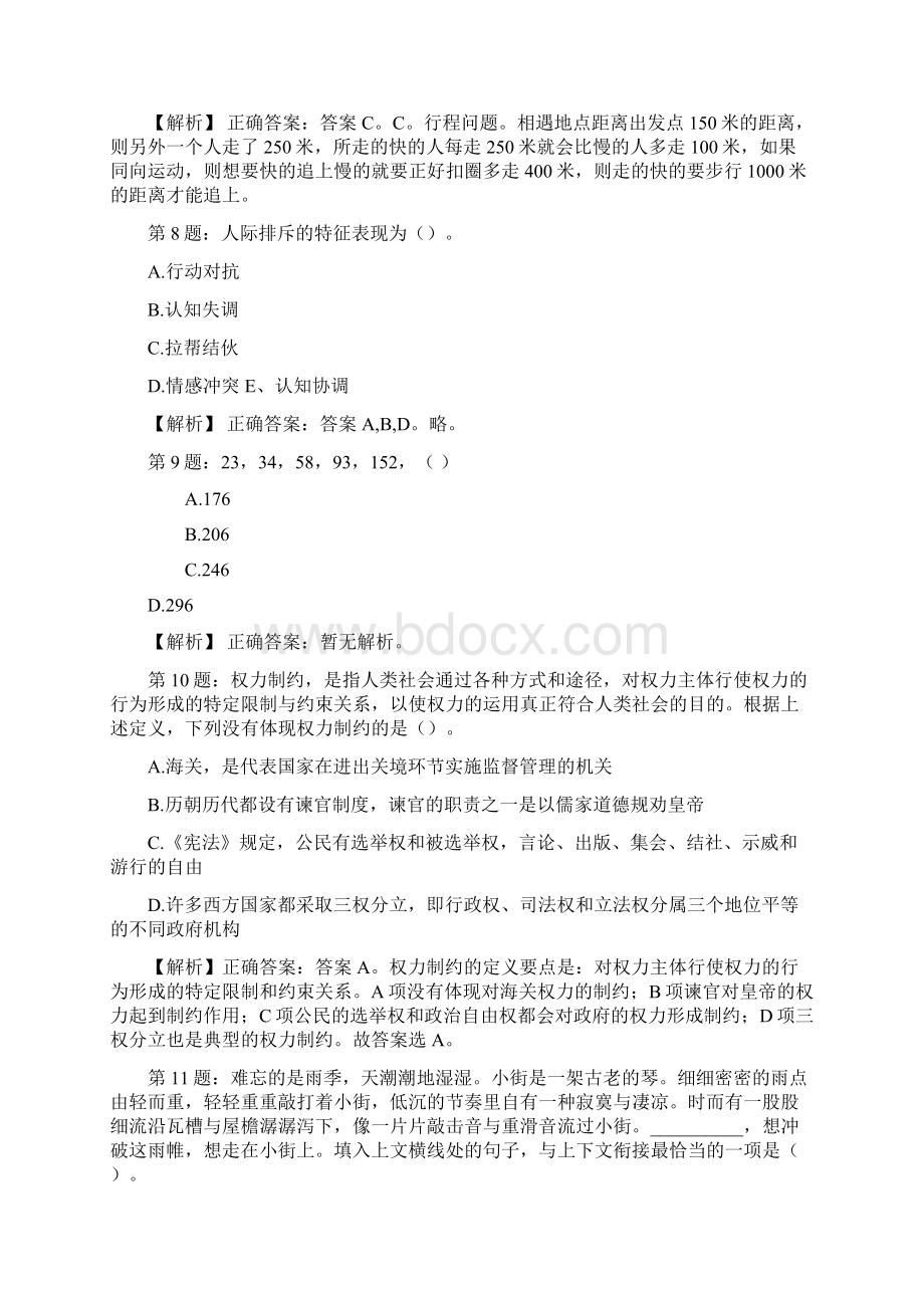 上海建工集团项目预算员招聘试题及答案网络整理版docxWord下载.docx_第3页