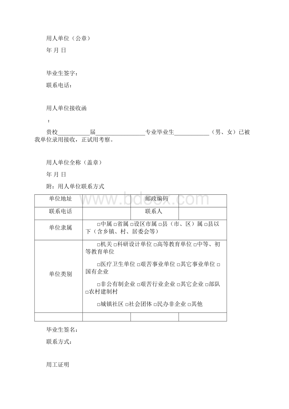 接收函模板Word文件下载.docx_第2页