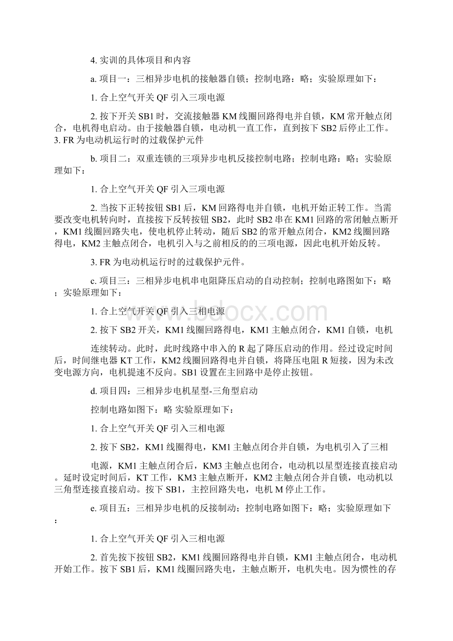 电工实习报告集合15篇Word文件下载.docx_第2页