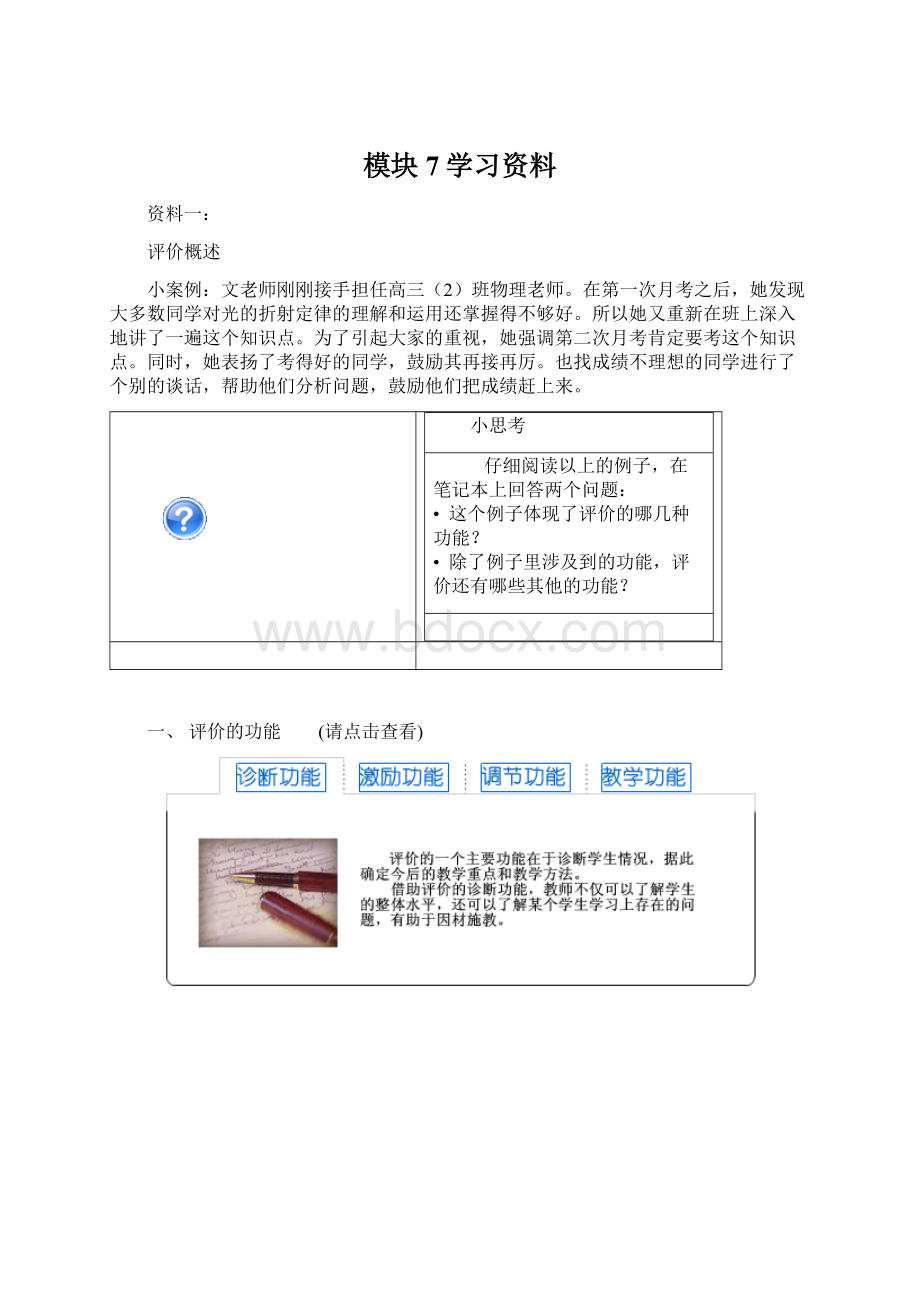 模块7学习资料Word文档格式.docx