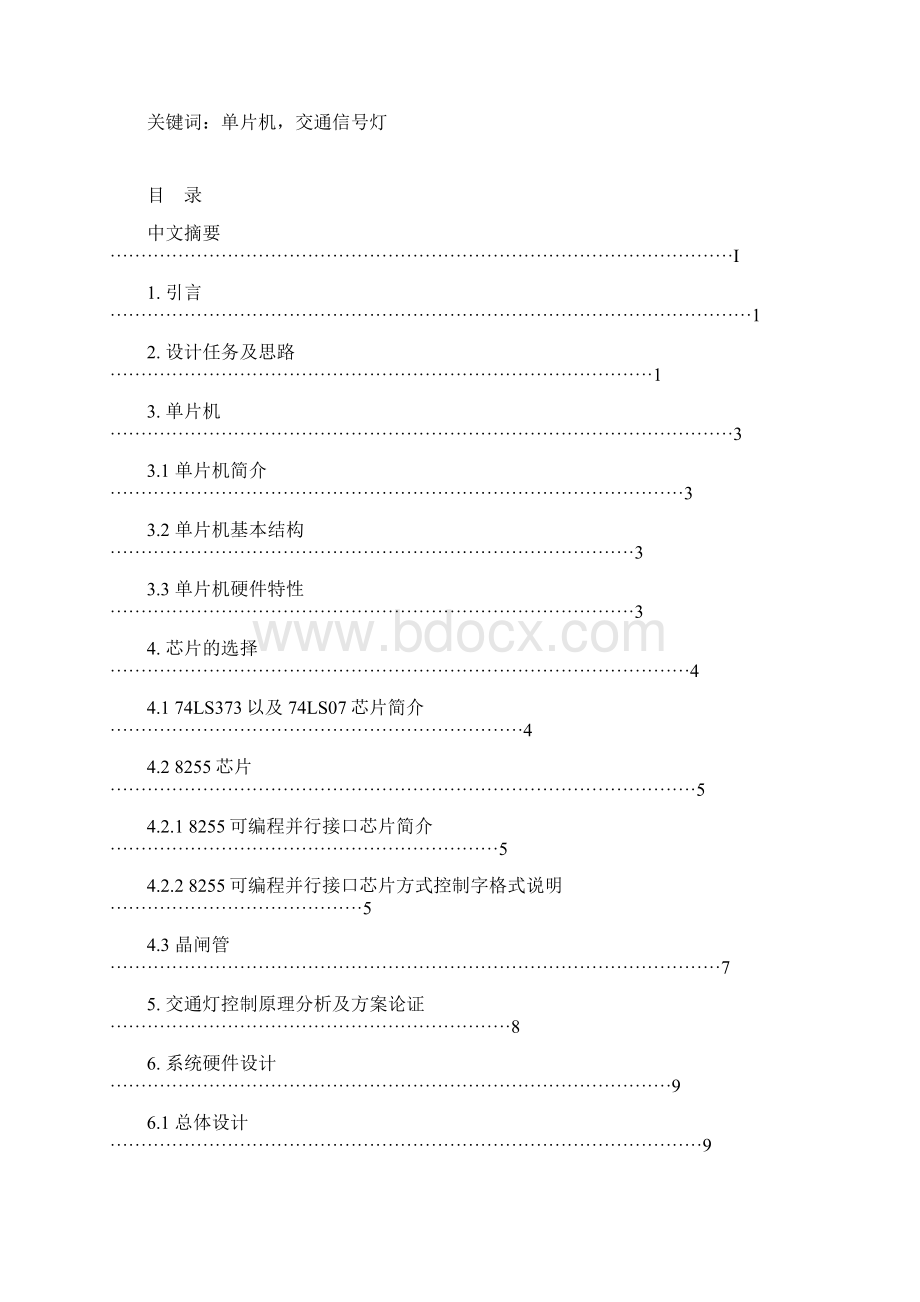 完整版基于单片机的交通信号灯控制系统设计完整版毕业论文Word格式文档下载.docx_第2页