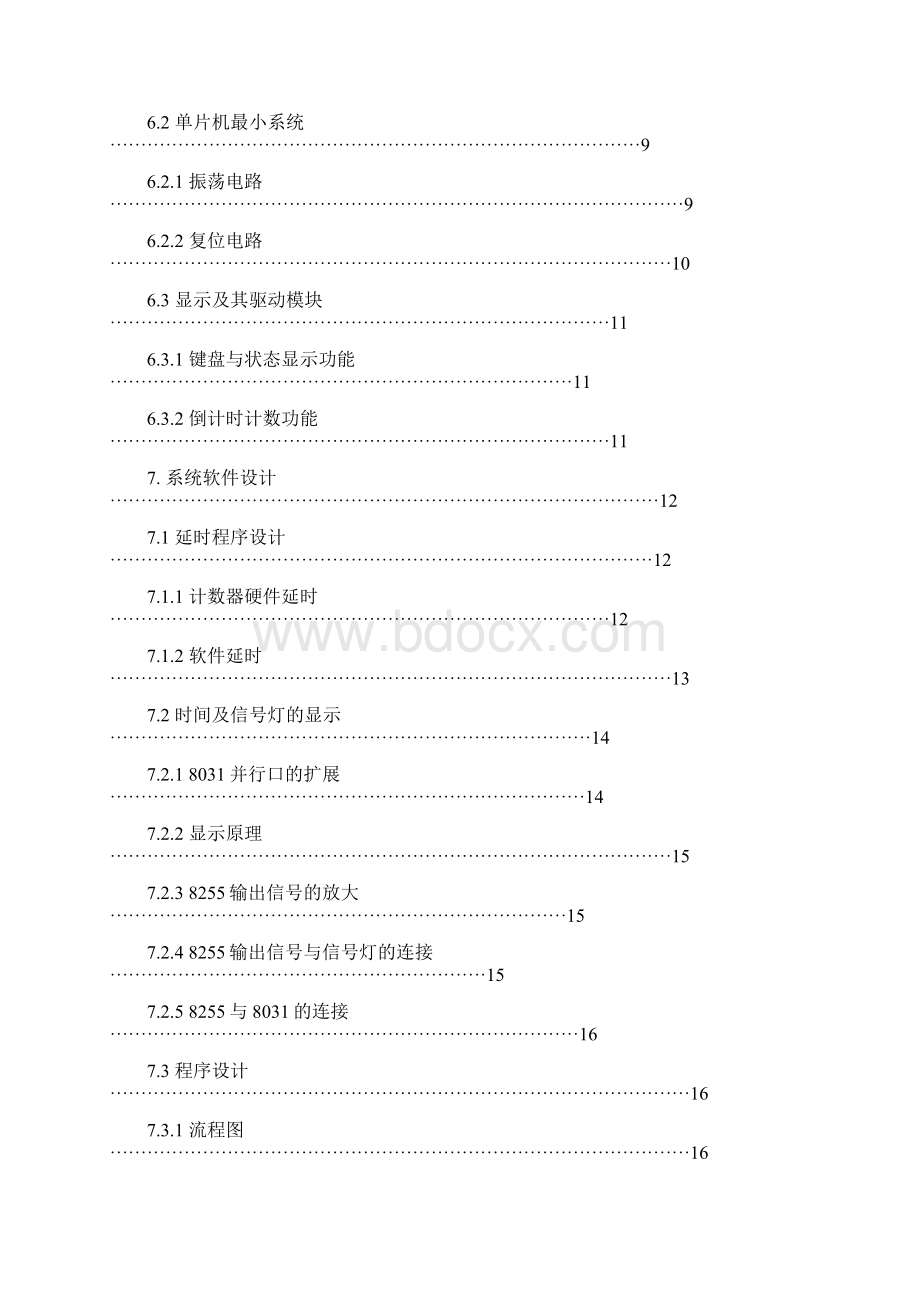 完整版基于单片机的交通信号灯控制系统设计完整版毕业论文Word格式文档下载.docx_第3页