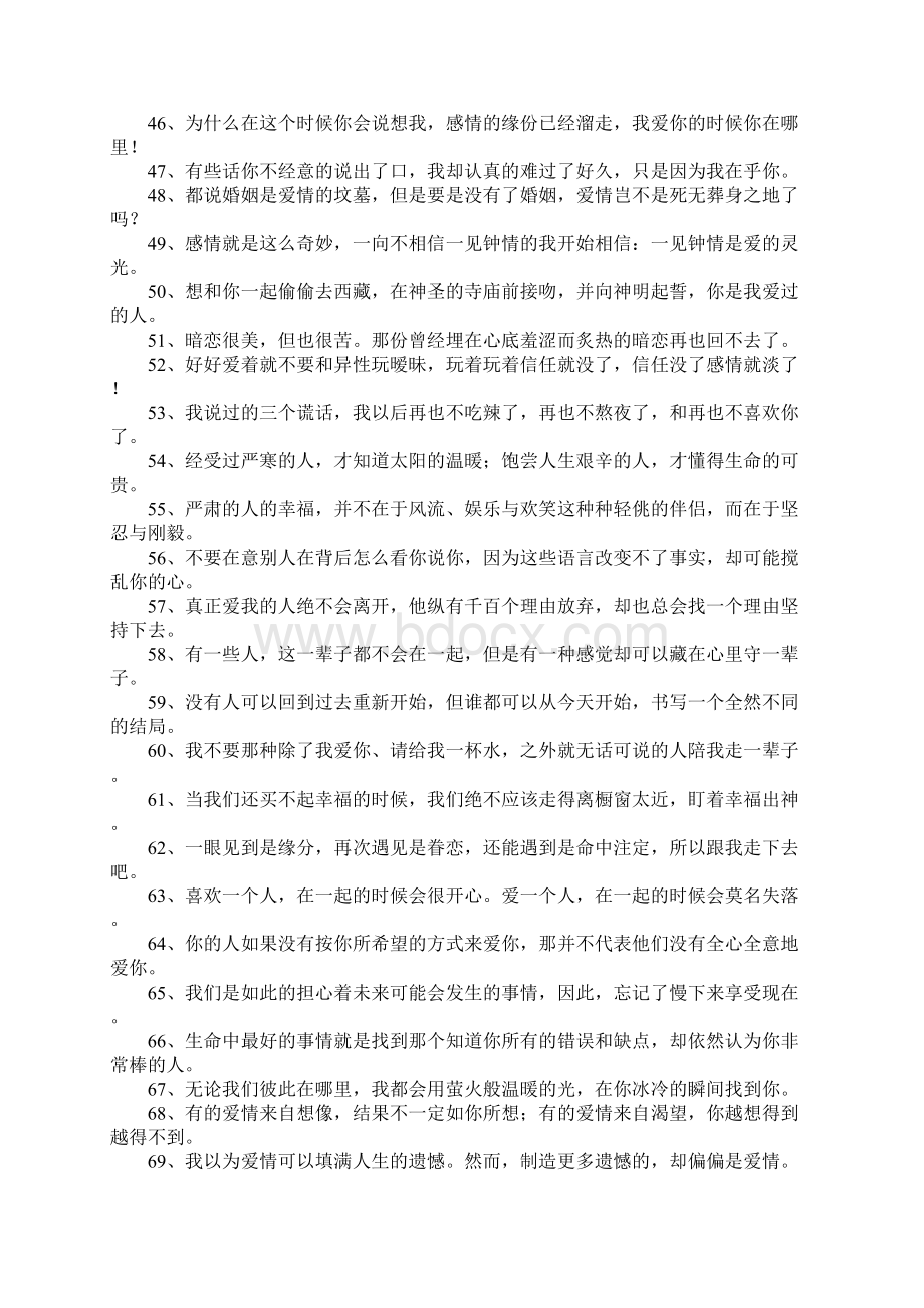 个性签名祝福语Word文档下载推荐.docx_第3页