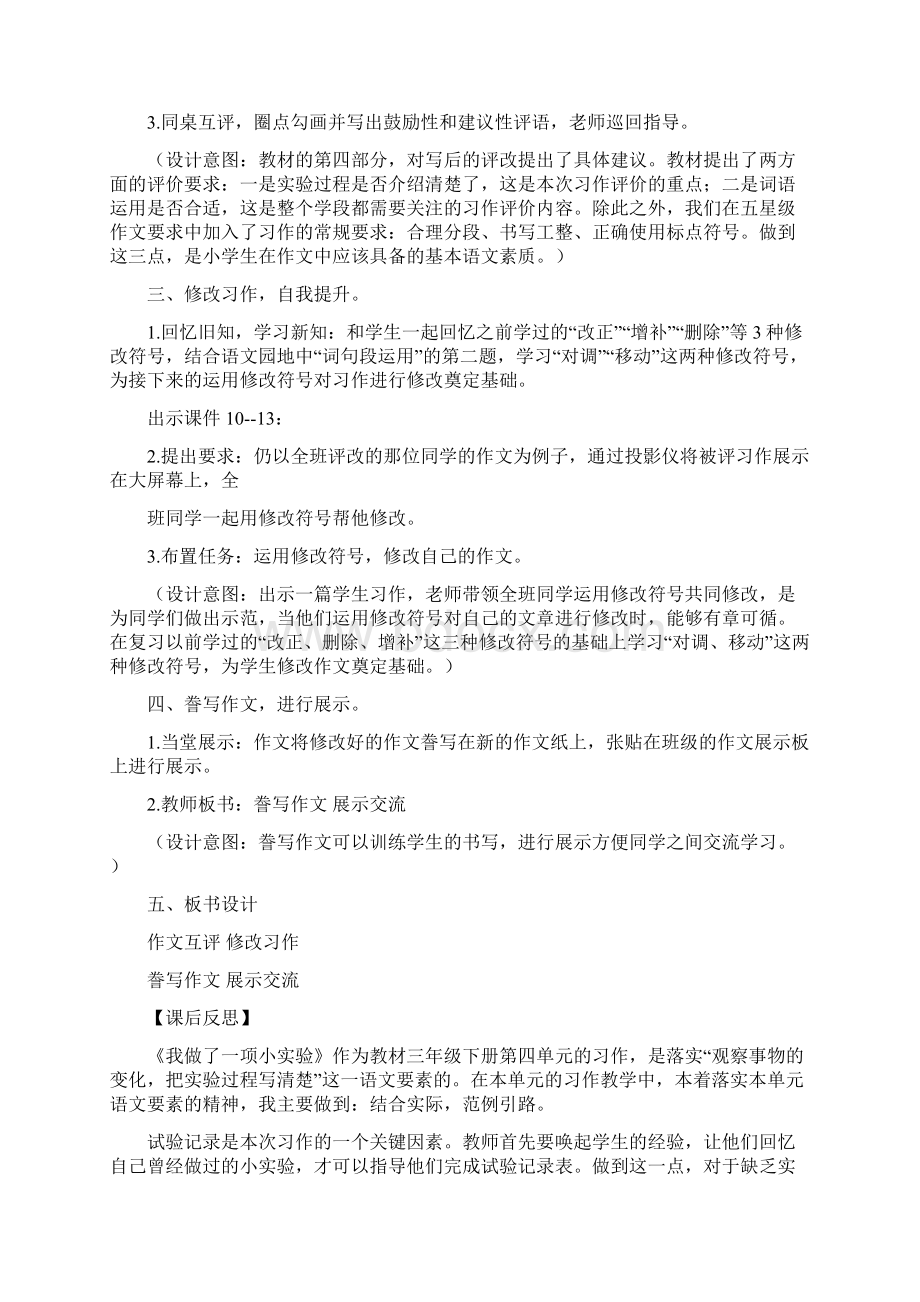 部编人教三年级下册我做了一项小实验第二课时教案.docx_第2页