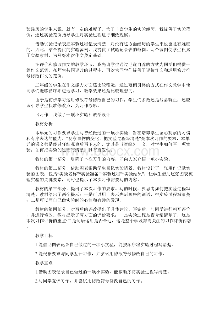 部编人教三年级下册我做了一项小实验第二课时教案.docx_第3页