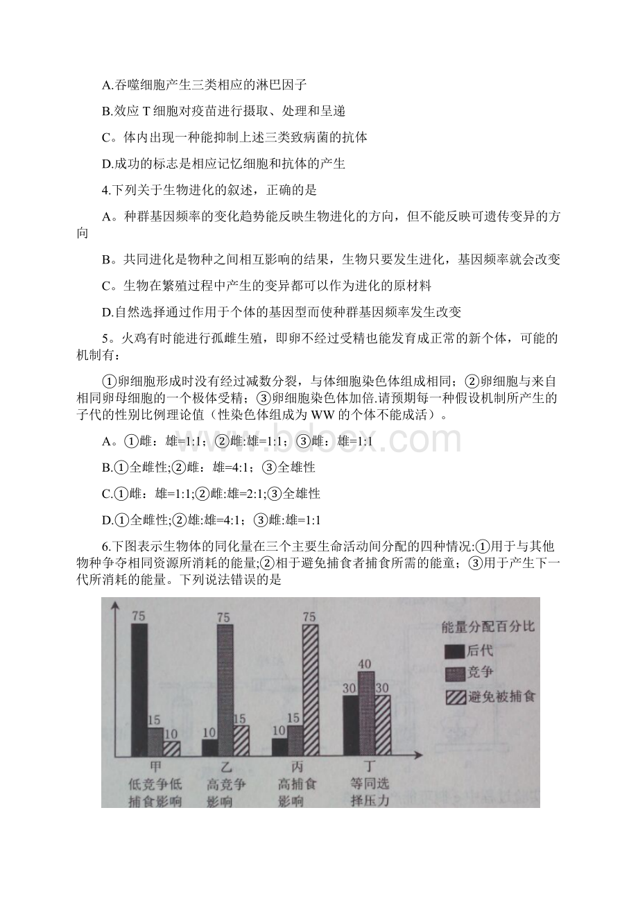 山东省烟台市高三理综生物部分适应性练习试题一整理Word格式.docx_第2页