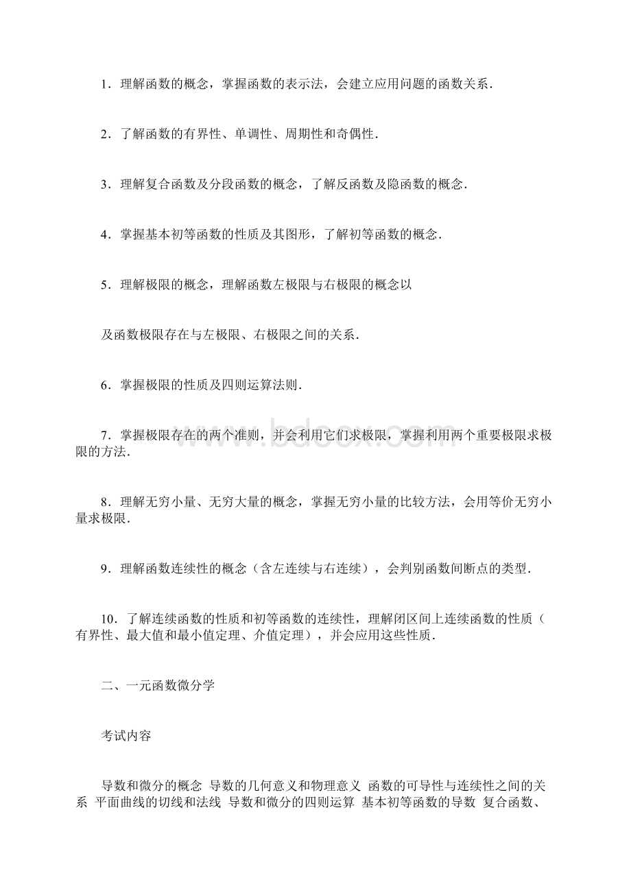 考研数学一大纲Word下载.docx_第3页