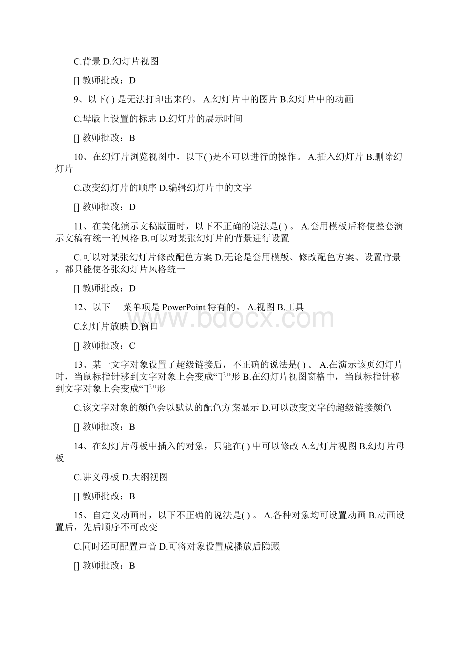 最新计算机第五章答案资料文档格式.docx_第2页