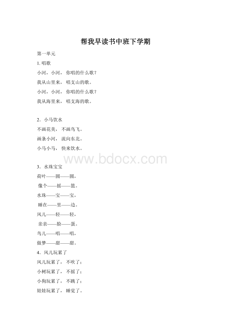 帮我早读书中班下学期文档格式.docx_第1页