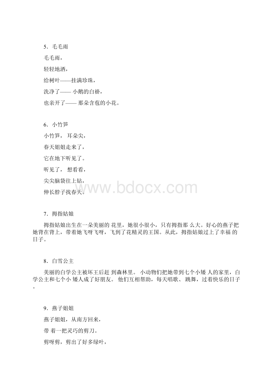 帮我早读书中班下学期文档格式.docx_第2页