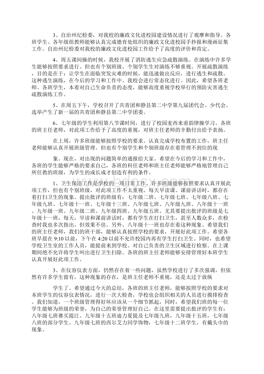 学校领导值周工作总结.docx_第2页