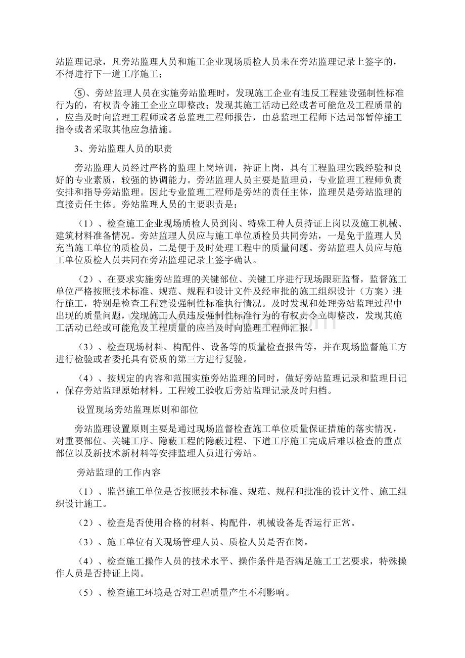 旁站监理程序.docx_第3页