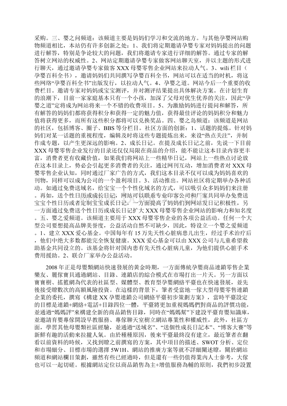 母婴类网站频道栏目策划案例分享Word下载.docx_第2页