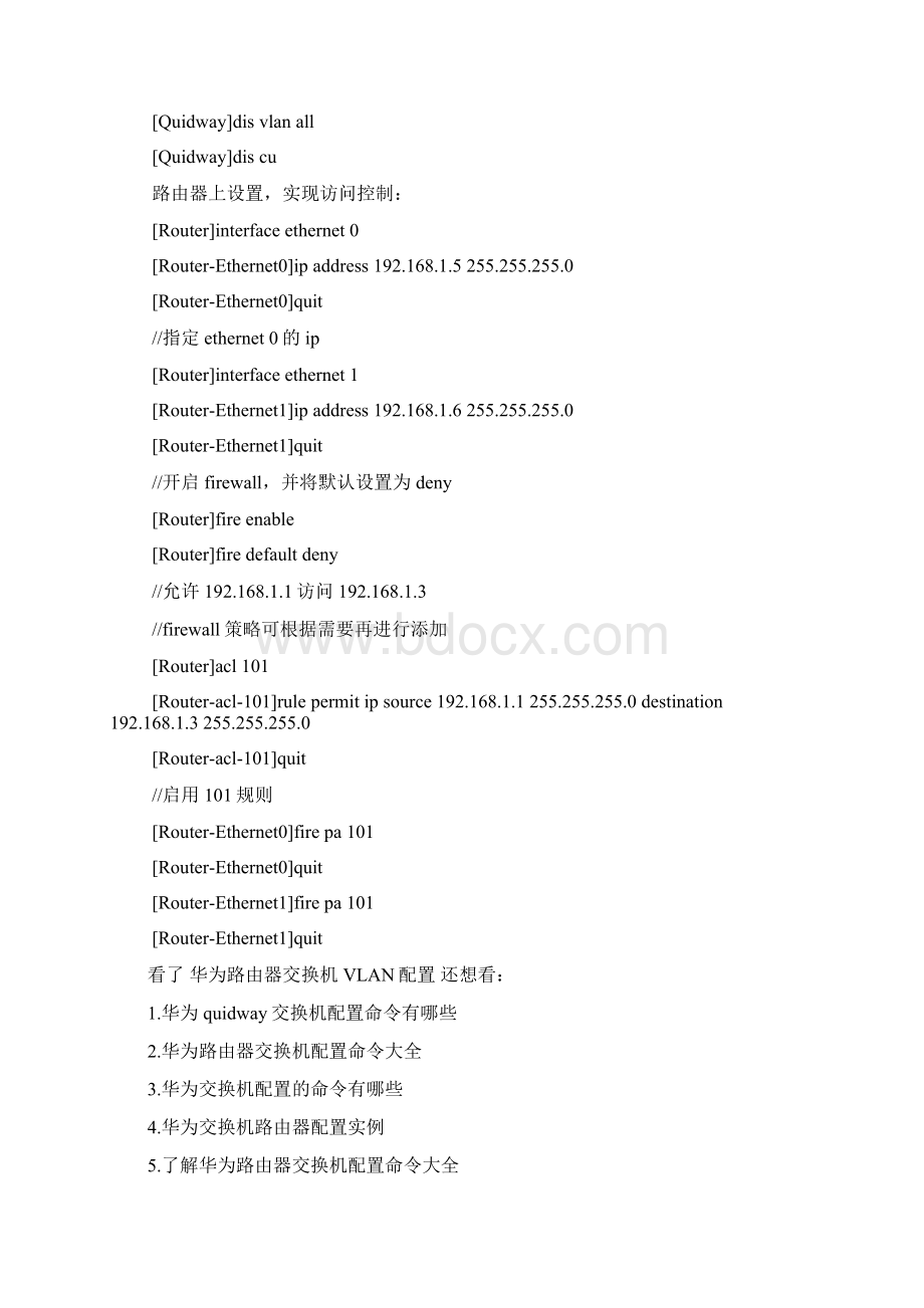 华为路由器交换机VLAN配置docWord文件下载.docx_第2页