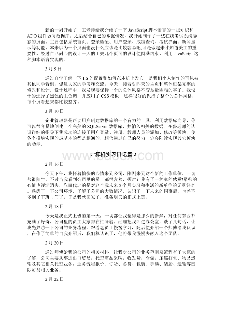 计算机实习日记模板9篇.docx_第2页