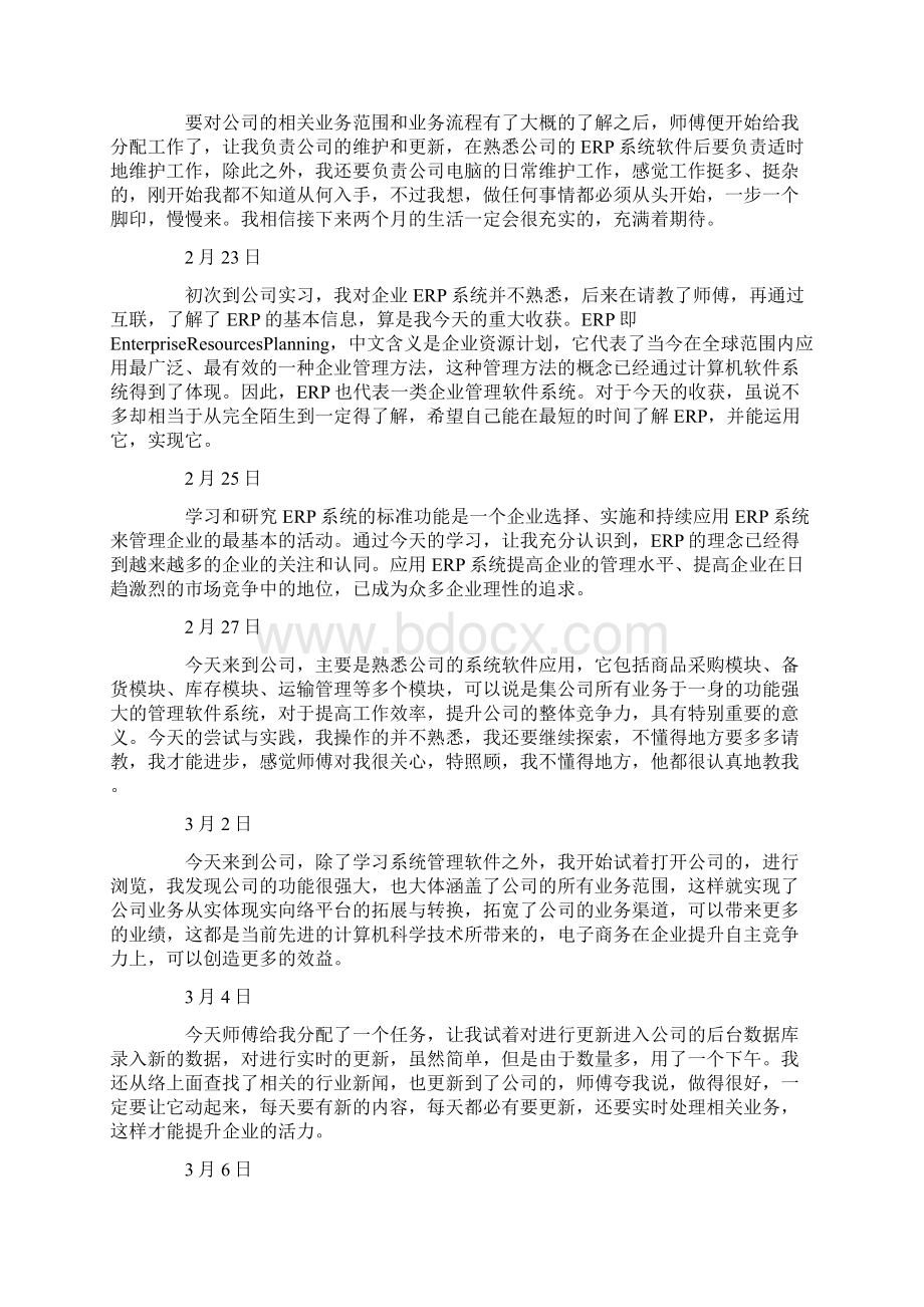 计算机实习日记模板9篇.docx_第3页