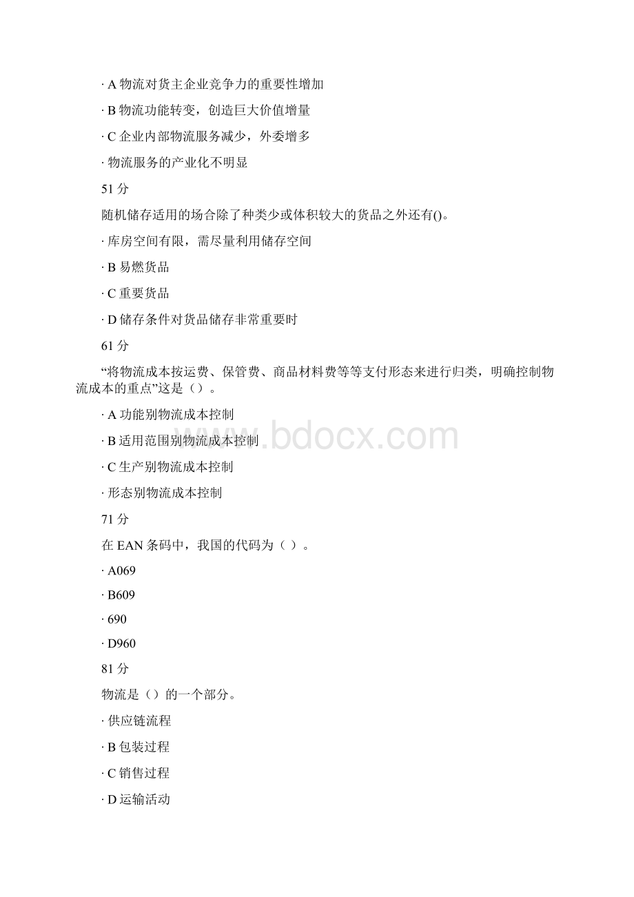 物流管理试题Word文件下载.docx_第2页