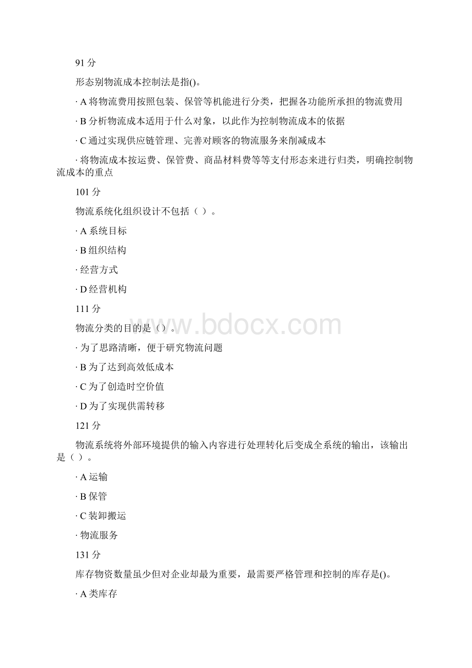 物流管理试题Word文件下载.docx_第3页