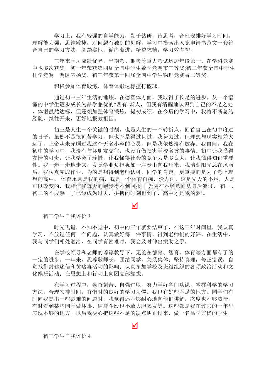 初三学生自我评价15篇.docx_第2页