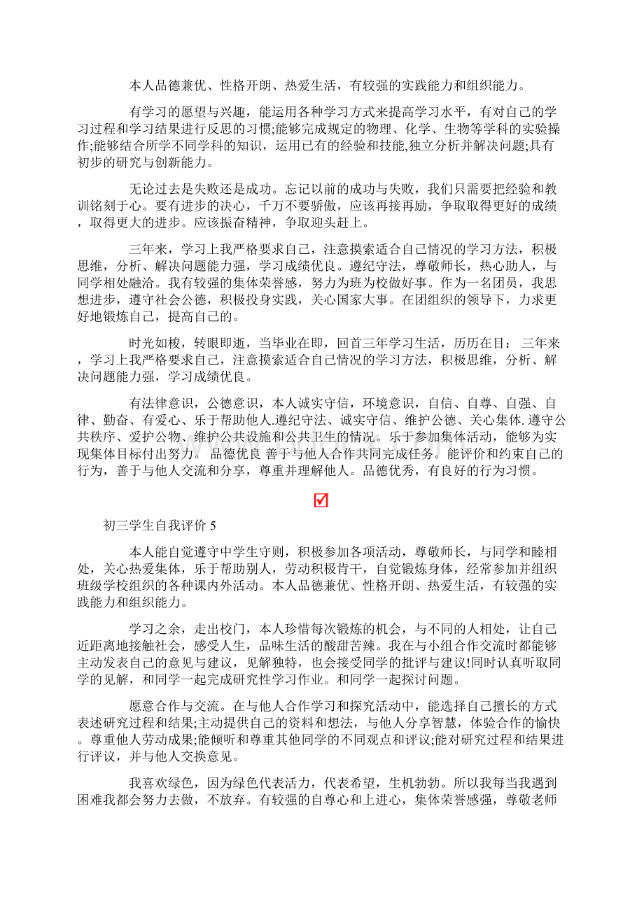 初三学生自我评价15篇.docx_第3页