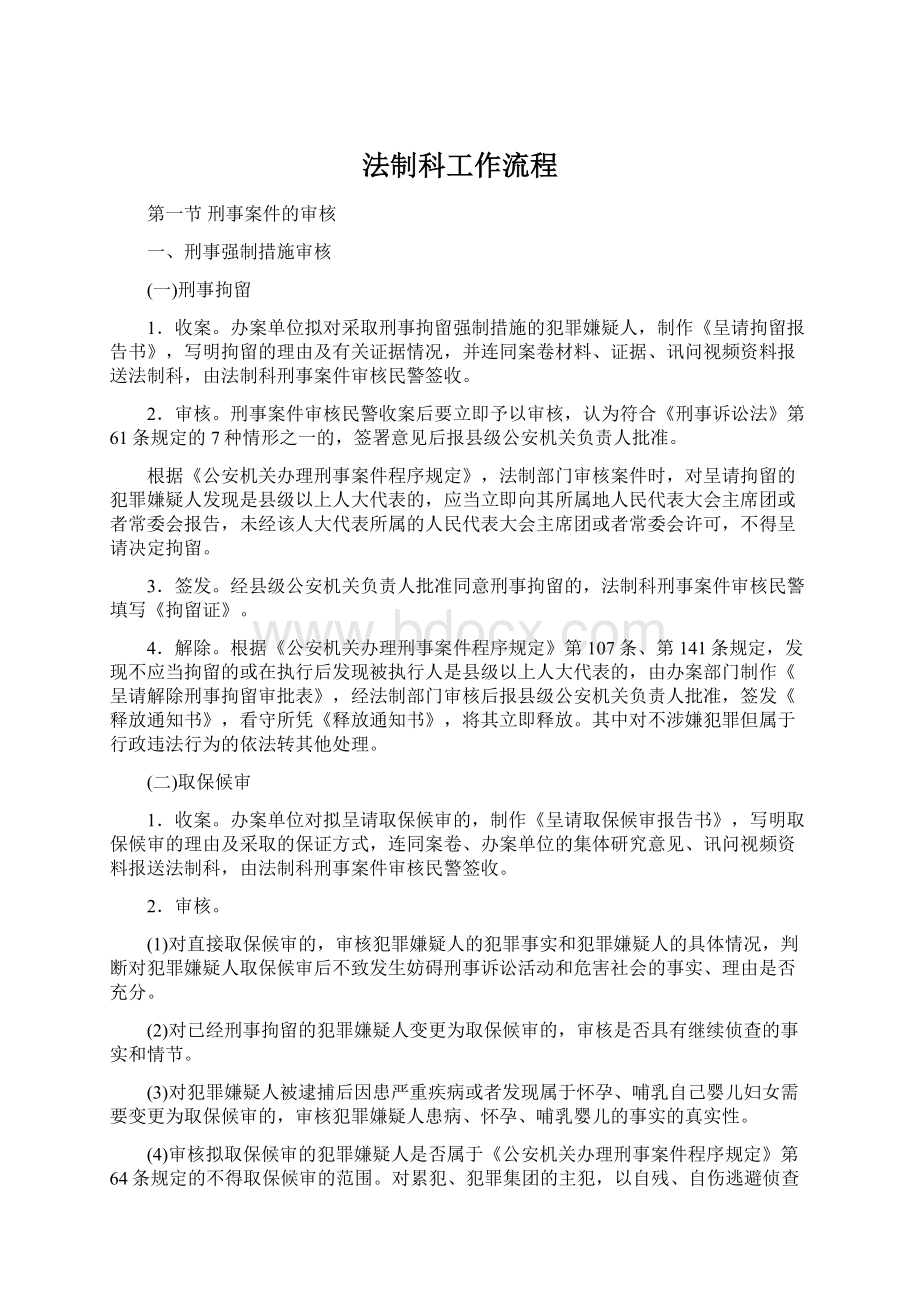 法制科工作流程Word下载.docx_第1页