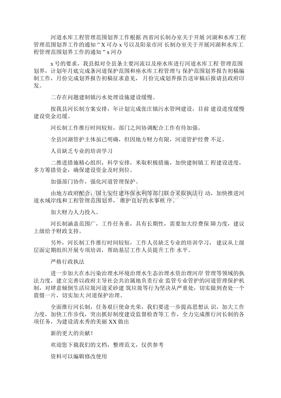 全面推行河长制工作情况汇报.docx_第2页