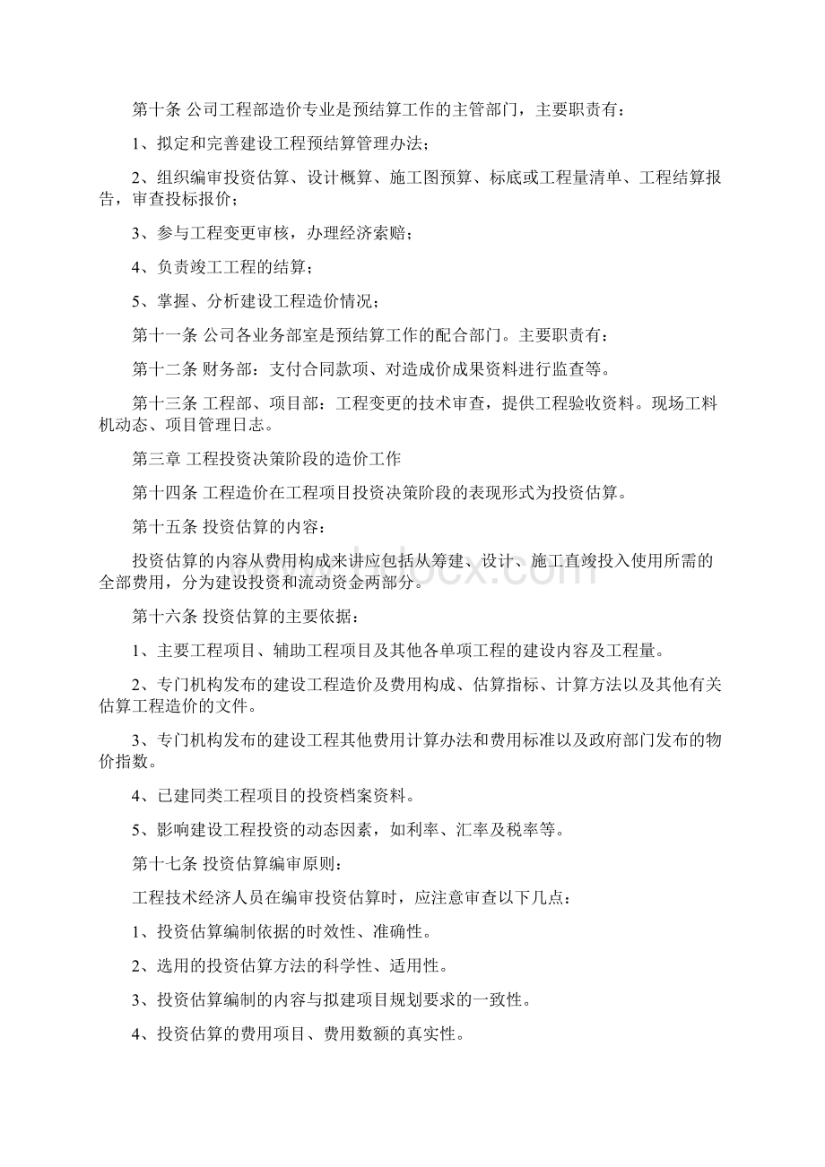 建设工程预结算管理办法Word格式.docx_第2页