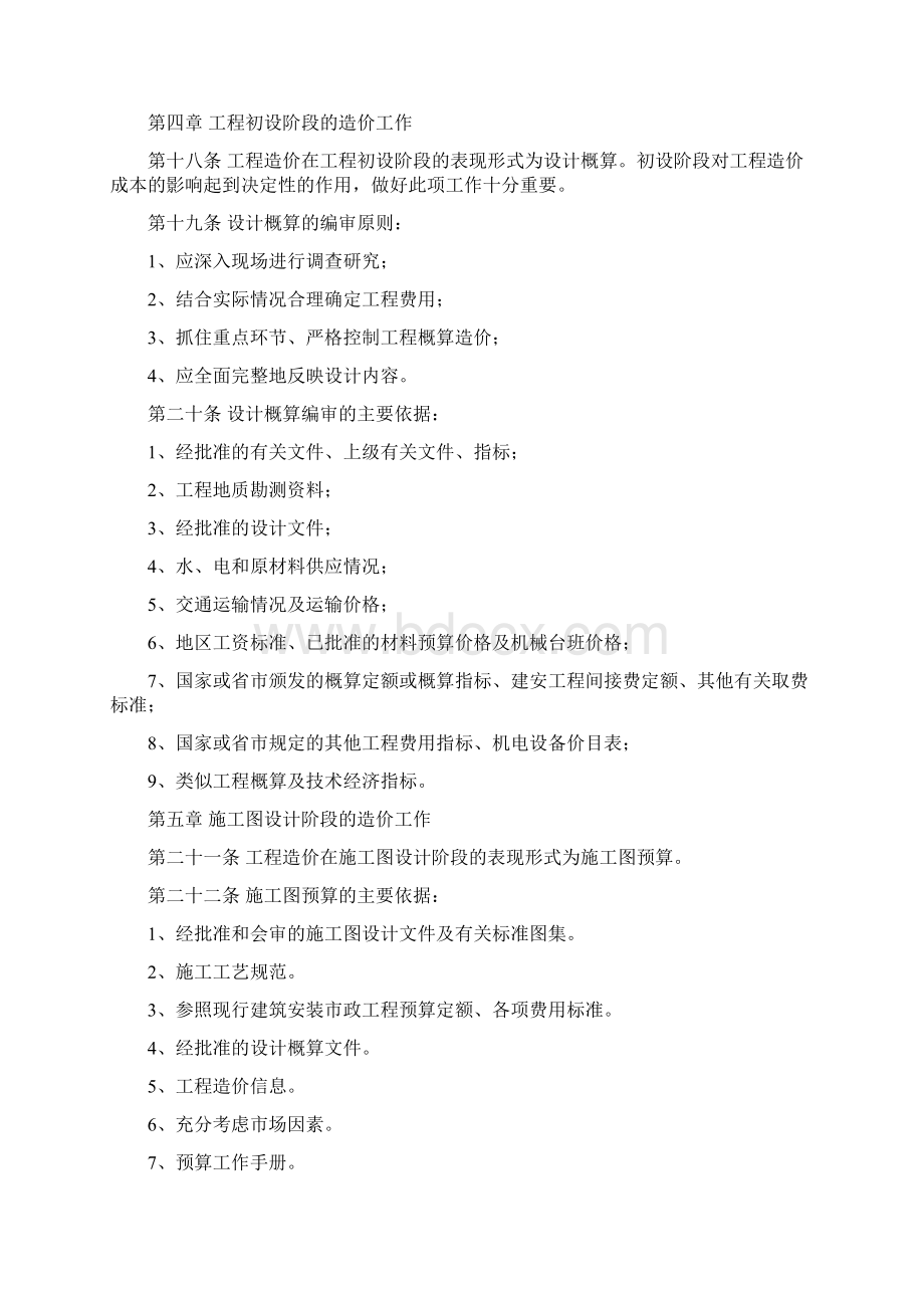 建设工程预结算管理办法Word格式.docx_第3页