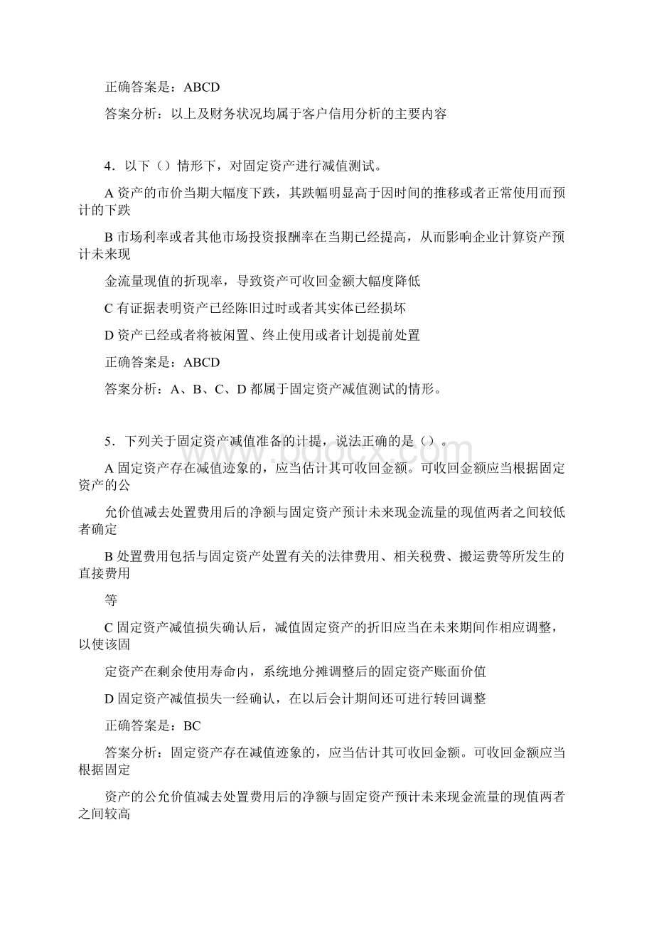 最新会计继续教育试题题库含答案解析BXTWord格式文档下载.docx_第2页