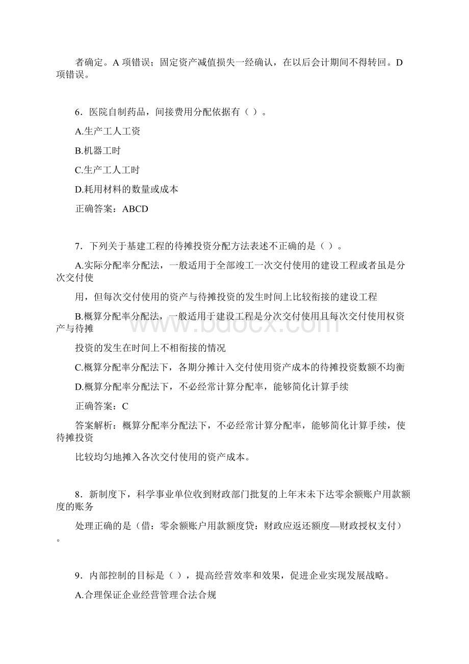 最新会计继续教育试题题库含答案解析BXTWord格式文档下载.docx_第3页