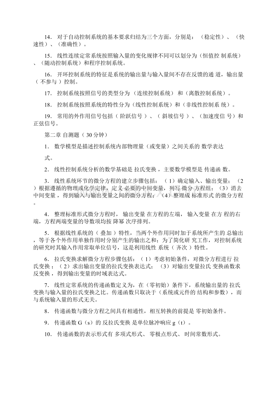 中国石油大学远程教育自控原理自测题综述.docx_第2页