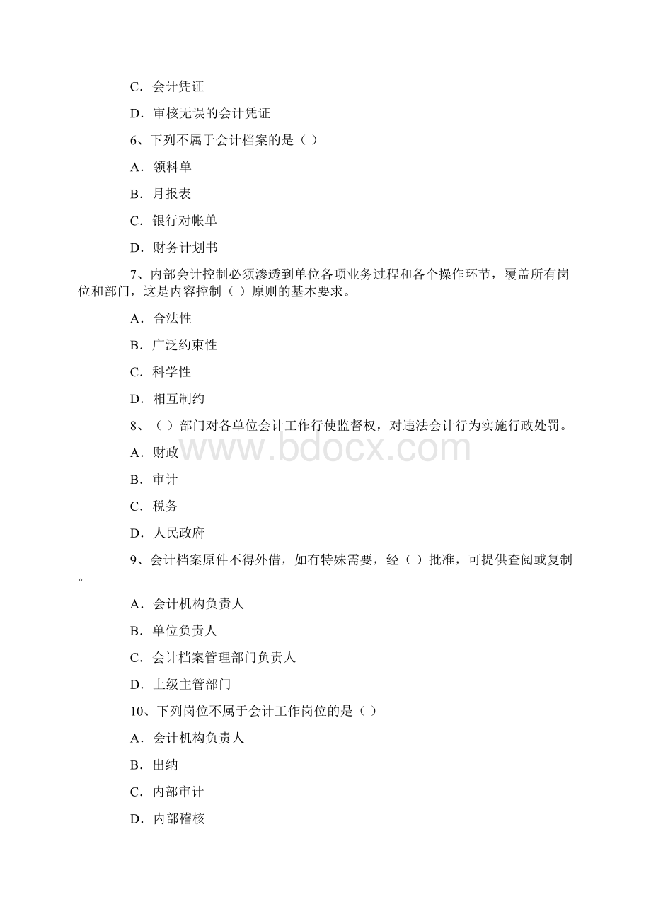 财经法规考前试题及答案Word格式.docx_第2页