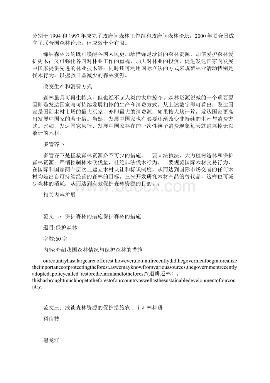 保护森林的措施共10篇doc文档格式.docx_第2页