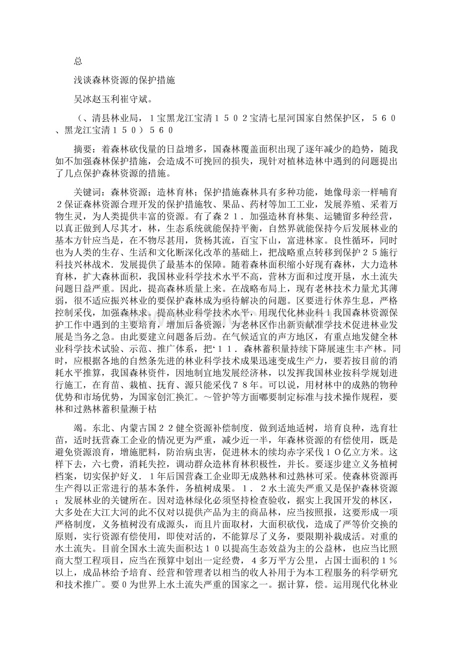 保护森林的措施共10篇doc文档格式.docx_第3页